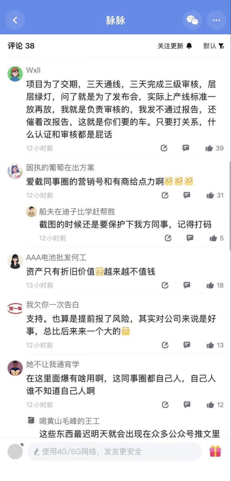 比亚迪员工在职场社区发布的质量与管理爆料截图之三｜来源：X账号“Jasmine”转发的职场社区截图