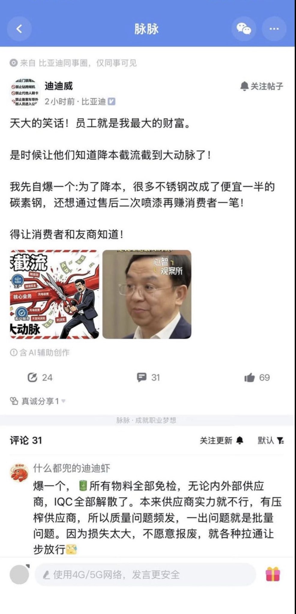 比亚迪员工在职场社区发布的质量与管理爆料截图之一｜来源：X账号“Jasmine”转发的职场社区截图
