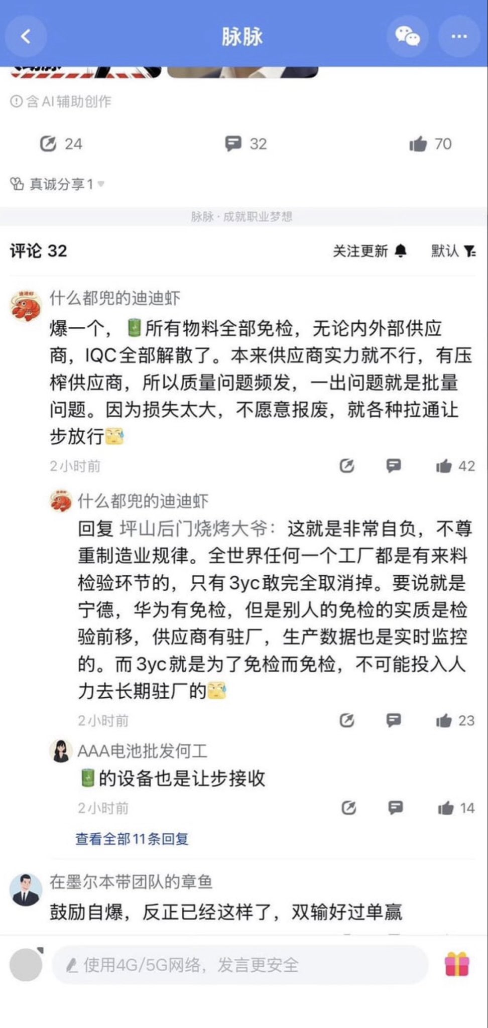 比亚迪员工在职场社区发布的质量与管理爆料截图之二｜来源：X账号“Jasmine”转发的职场社区截图