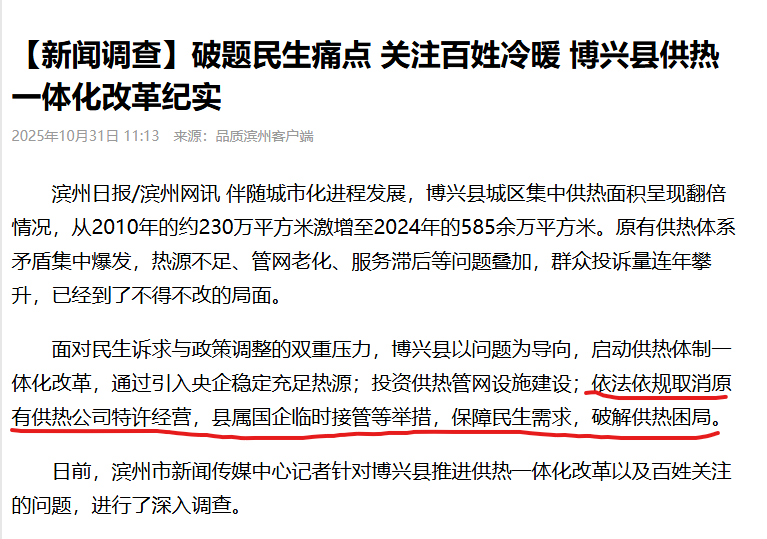 山东热力企业“被收购”事件进入司法程序:考验法治环境和营商环境