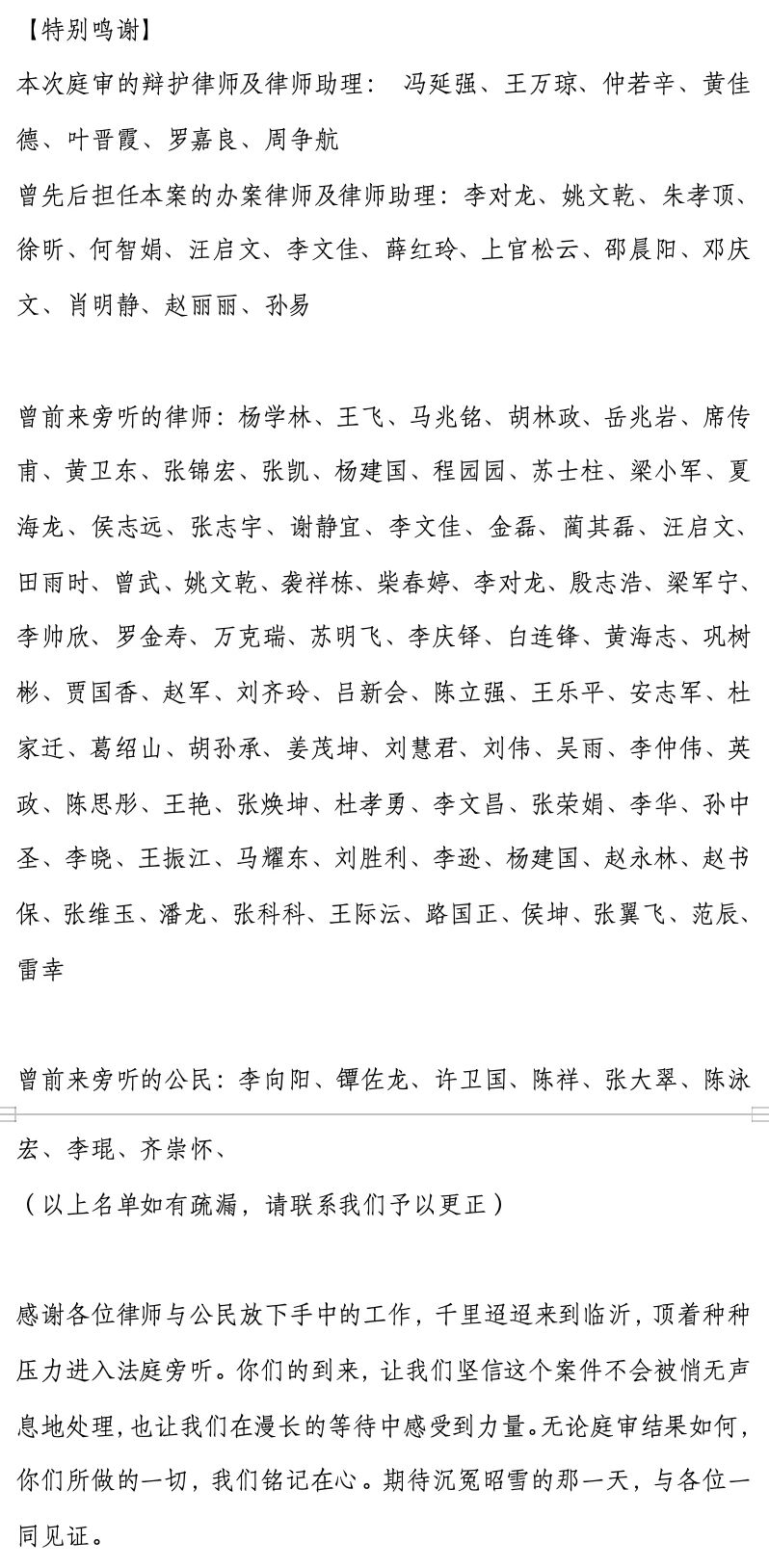 侦查人员轮番羞辱苏晓峰,临沂二苏案第38日庭审再揭黑幕