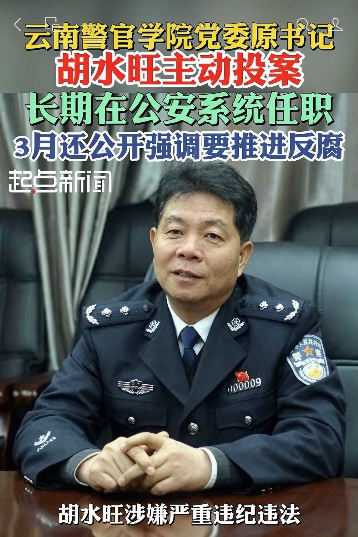 云南警官学院副教授被判贪污罪引发争议