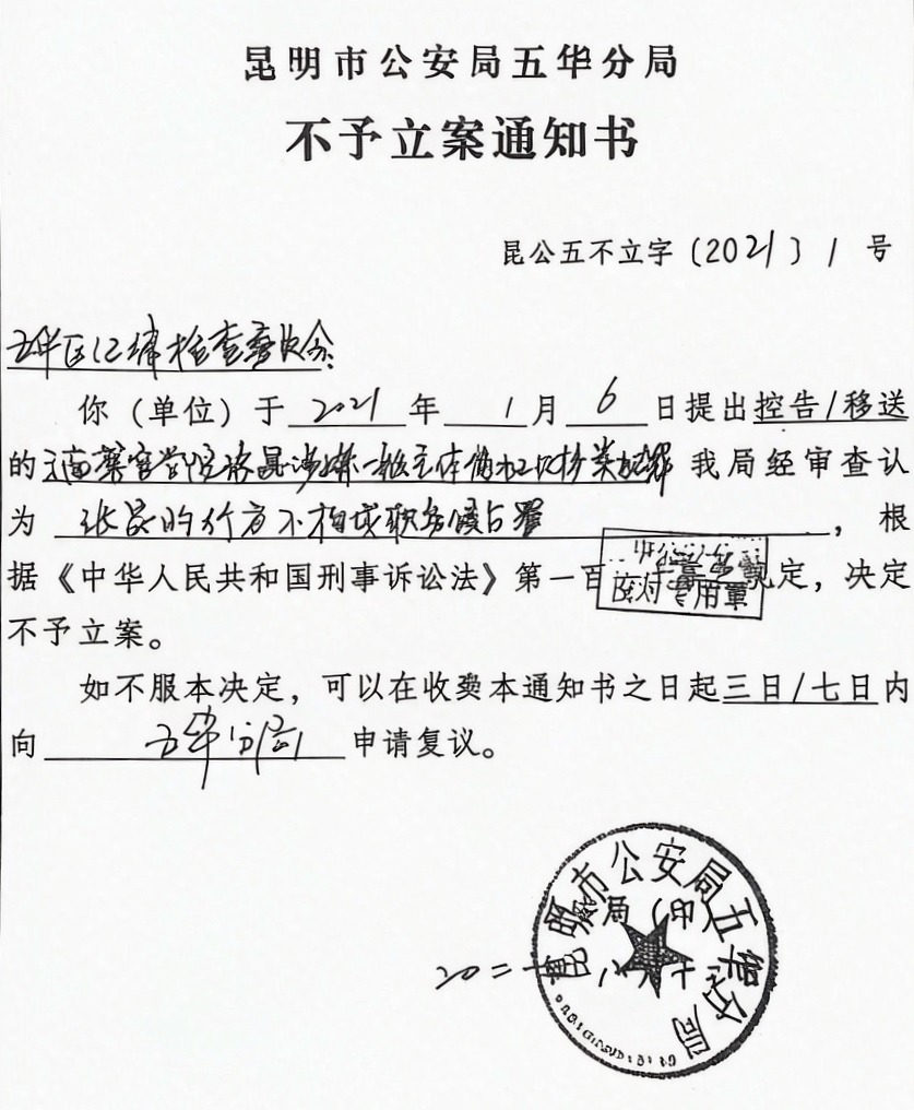 云南警官学院副教授被判贪污罪引发争议