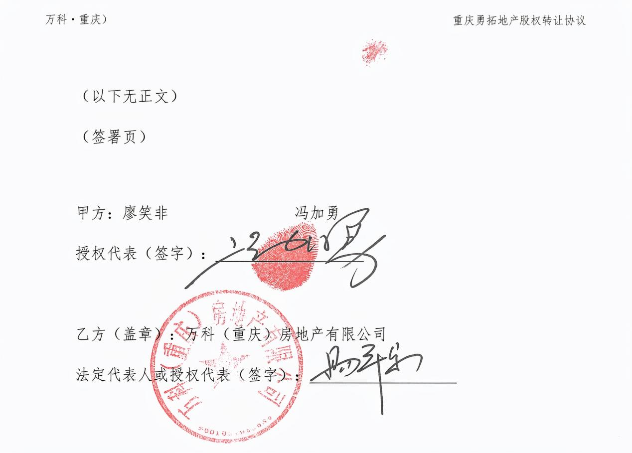 卖公司给万科倒欠其6亿,重庆一桩地产股权交易案开庭