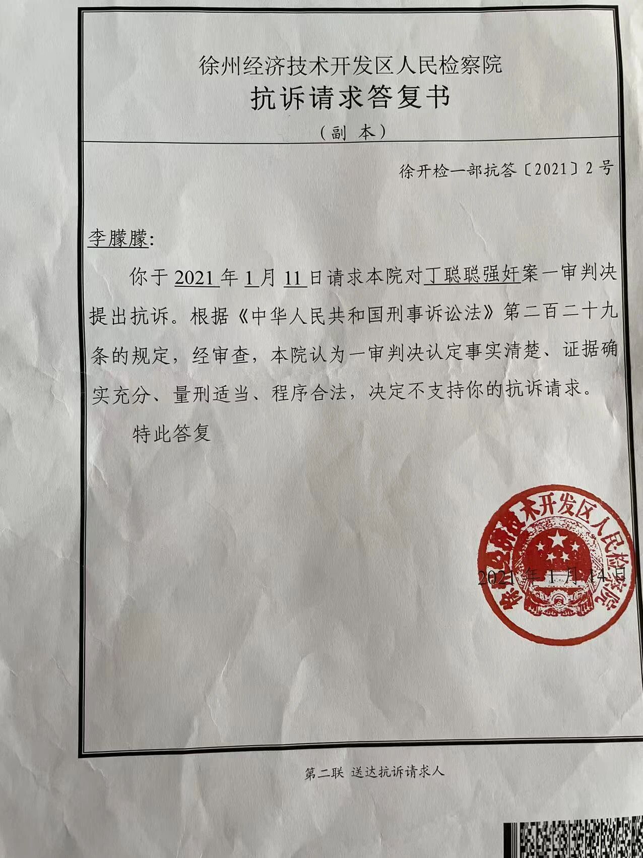 李朦朦案:一个被强奸创伤碾碎的人生,一场永难抵达的正义