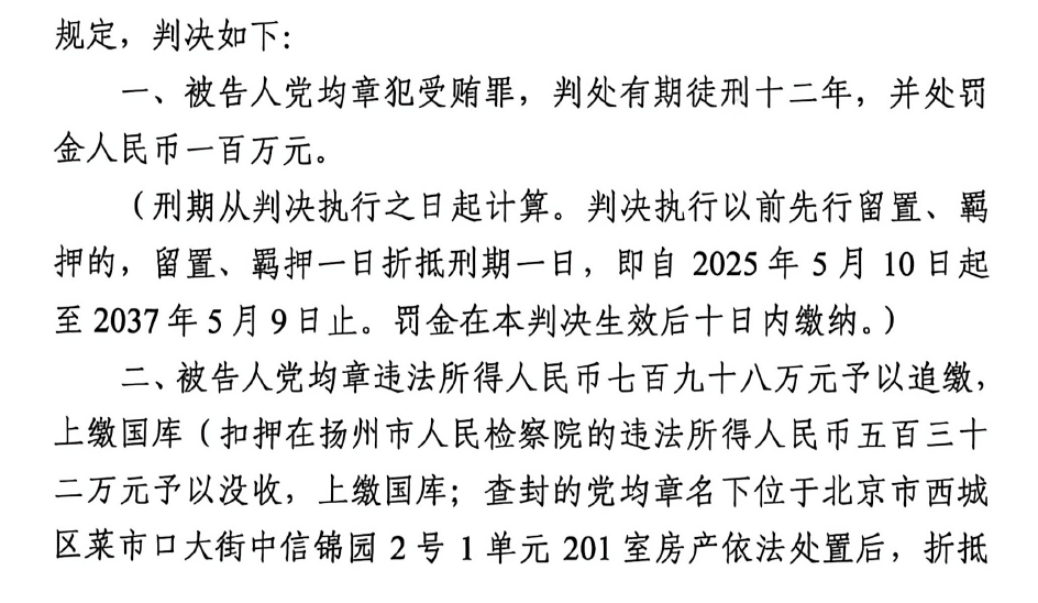 党均章受贿案:迟到的无罪证据与三千封控告信