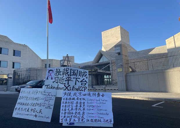 华盛顿中国大使馆外抗议习近平及中共政治压制的现场。资料图|来源:阿波罗新闻网