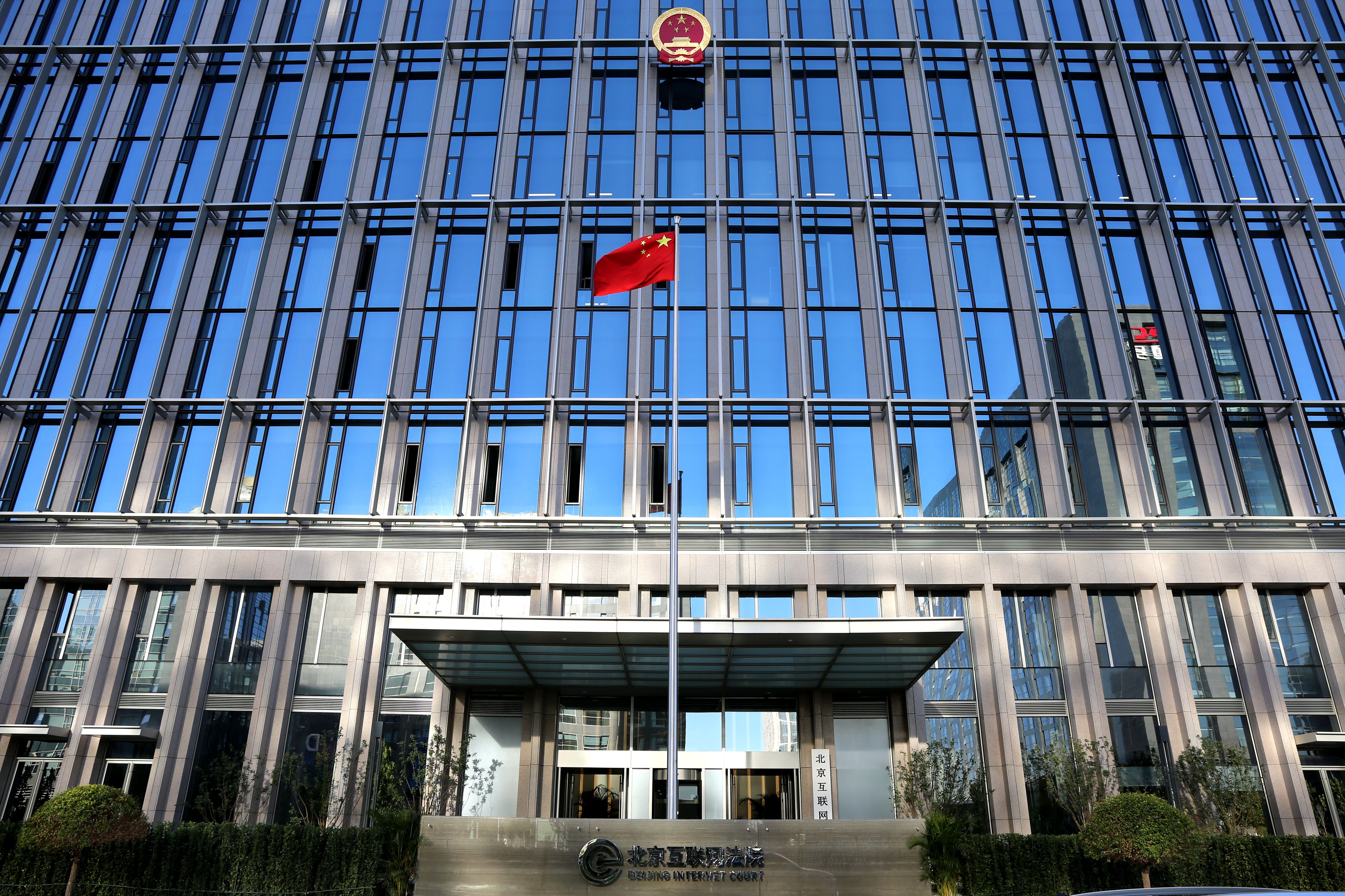 北京互联网法院办公楼资料图。周世锋曾就微信永久封禁问题向该院提交诉讼材料|来源:北京日报客户端 / 北京互联网法院