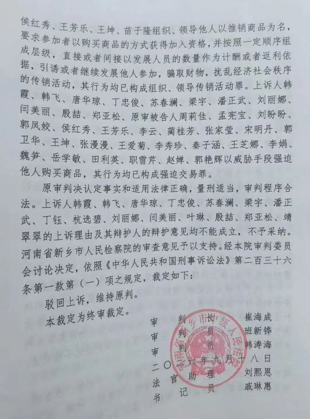 新乡中院院长王静被指控涉嫌司法不公和腐败