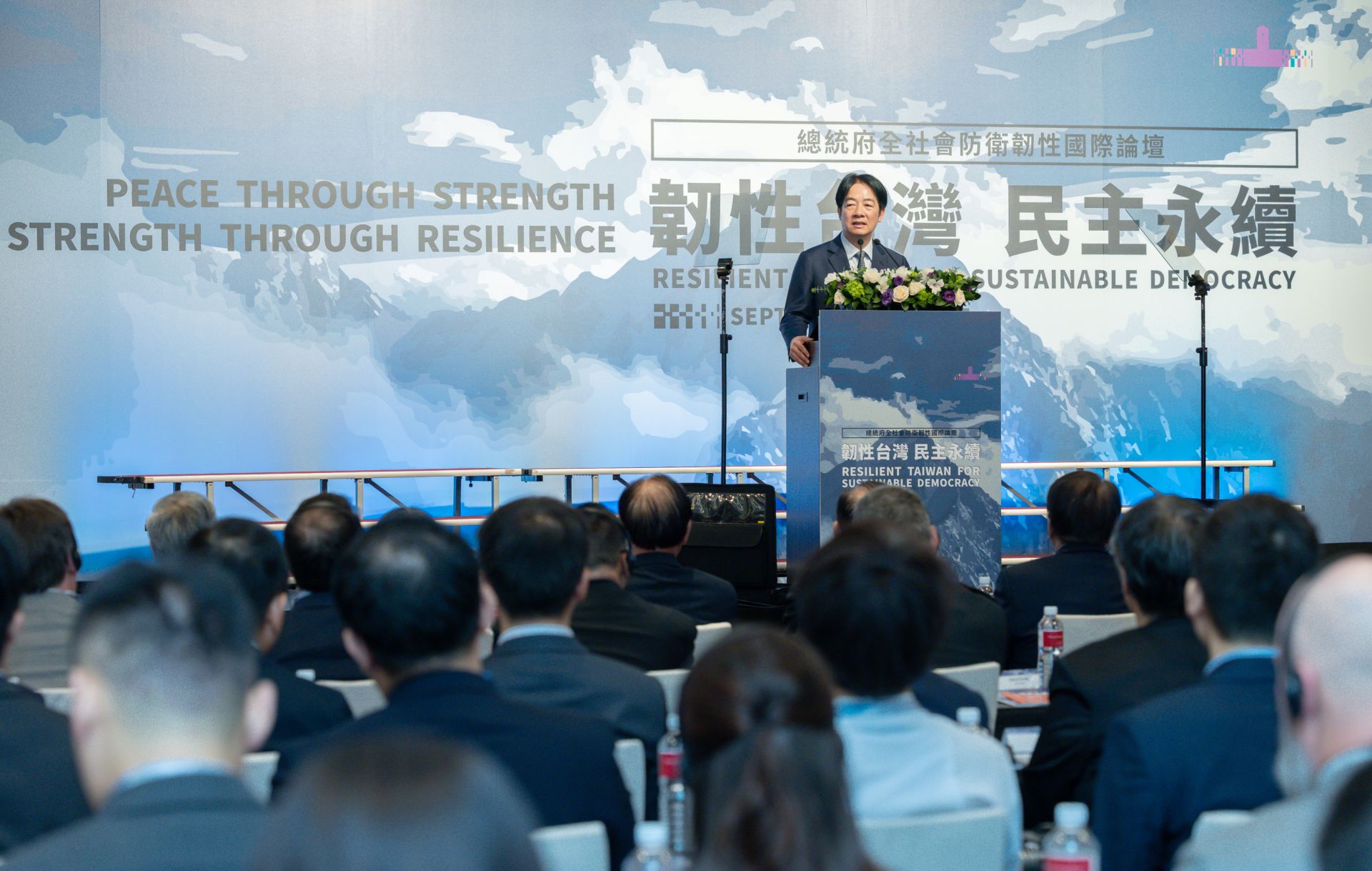 台湾总统赖清德出席全社会防卫韧性国际论坛资料图｜来源：青年日报