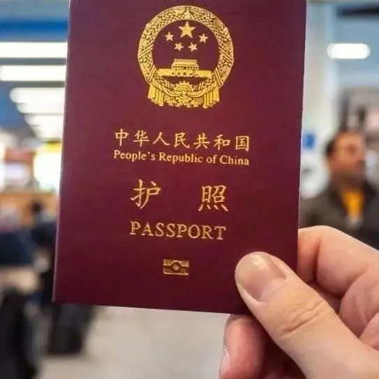 中华人民共和国护照资料图｜来源：搜狐