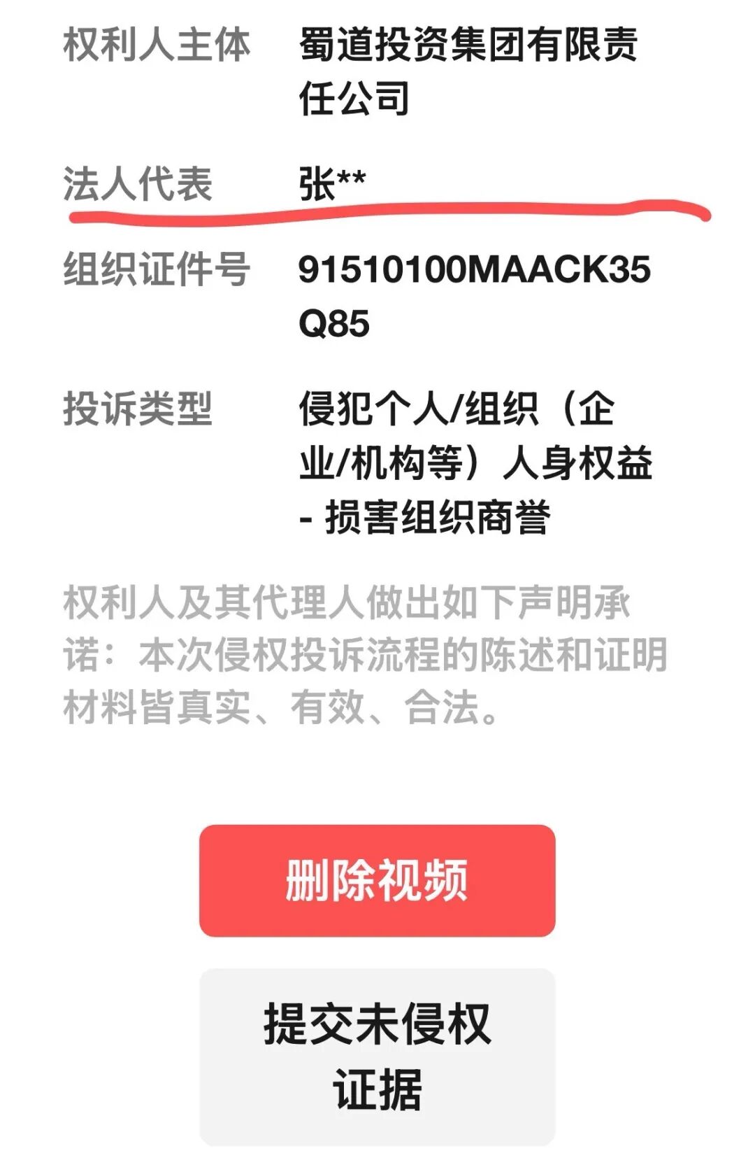 万亿国企川蜀集团面对滑坡事故先忙着投诉删帖