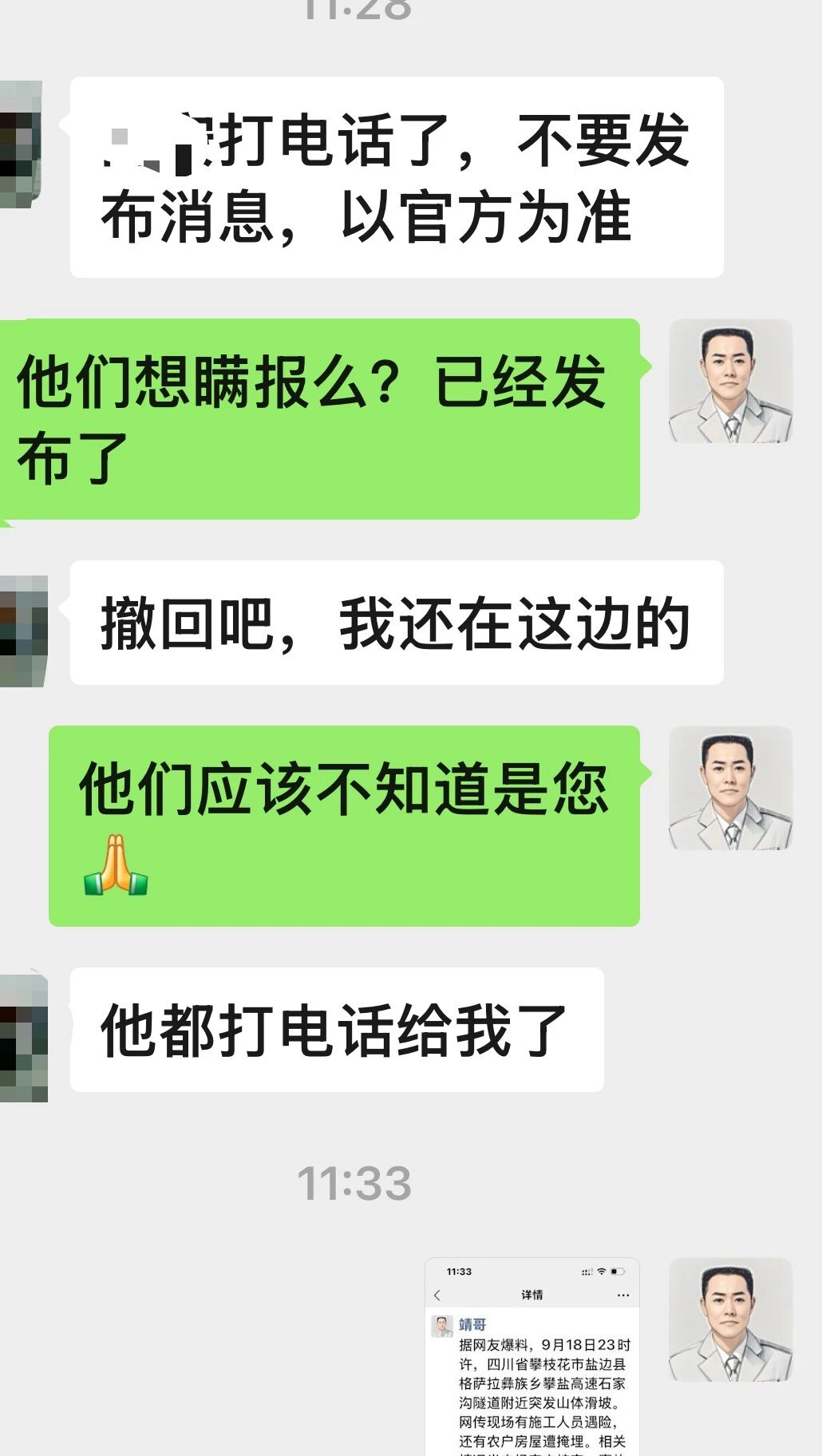 万亿国企川蜀集团面对滑坡事故先忙着投诉删帖