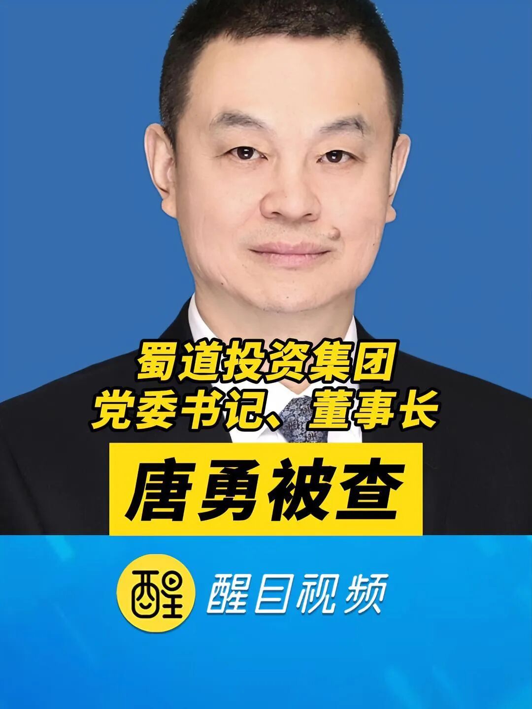 万亿国企川蜀集团面对滑坡事故先忙着投诉删帖