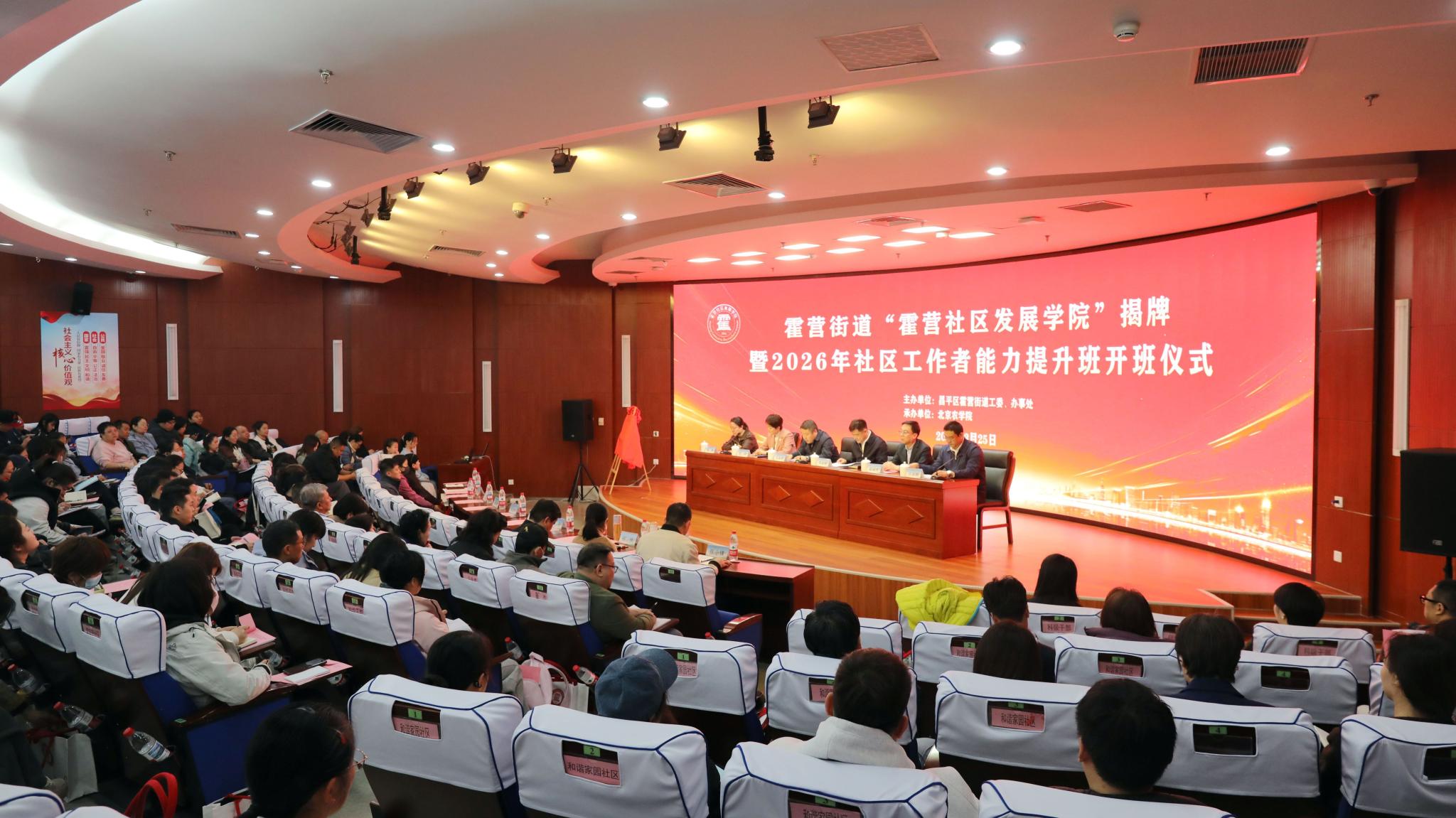 2026年社区工作者能力提升培训现场|来源:北京农学院