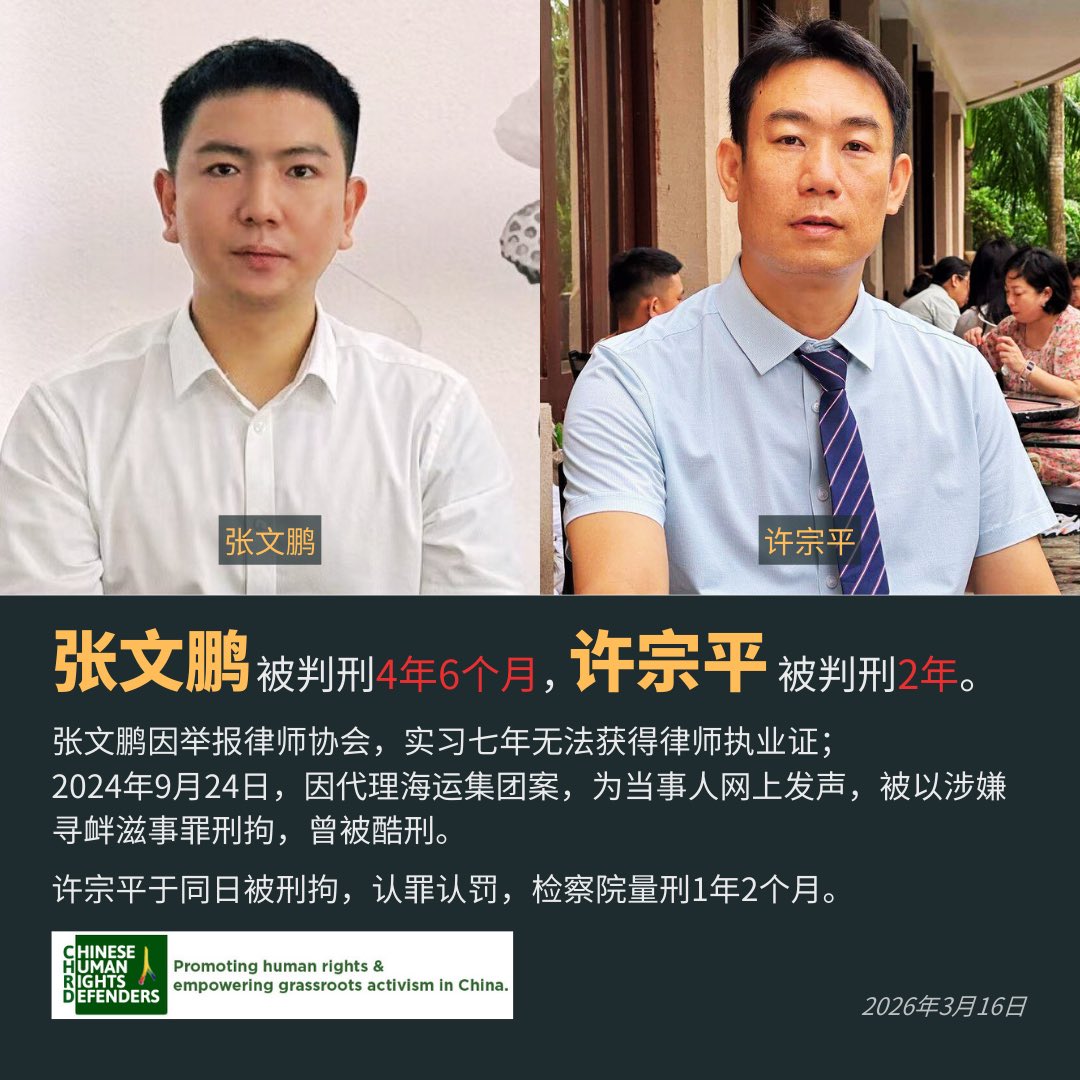 CHRD发布的中国被判刑律师案件资料图卡|来源:X公开资料 / CHRD图卡