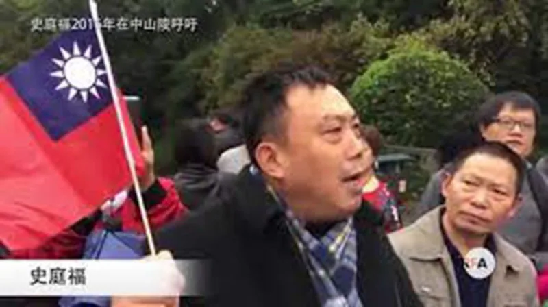 2016年,史庭福在南京中山陵现场手持中华民国旗帜发言。RFA资料画面|来源:自由亚洲电台(RFA)