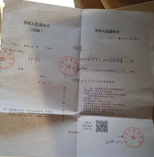 中国人权发布的邢望力案件资料图｜来源：中国人权 HRIC