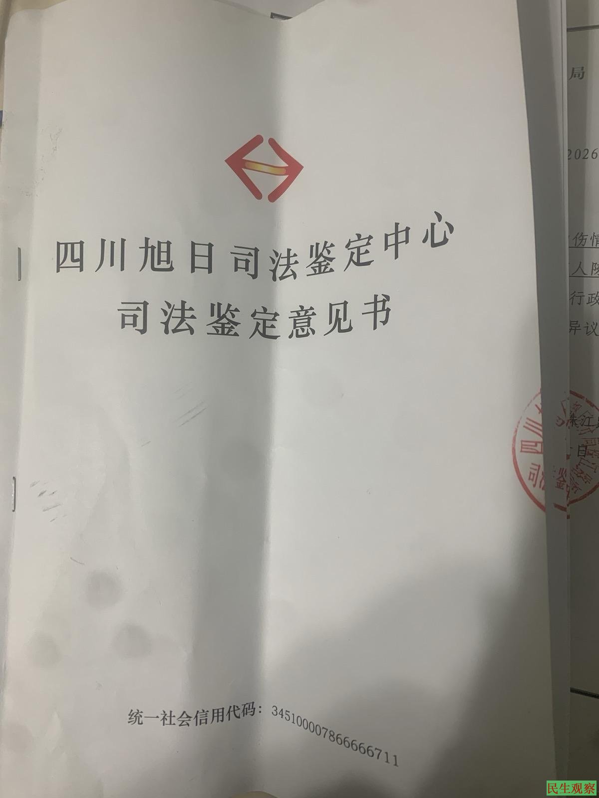 民生观察今年2月刊出的陈云飞伤情司法鉴定材料。该材料属于此前独立事件,用于说明其今年与警方持续发生法律争议的背景