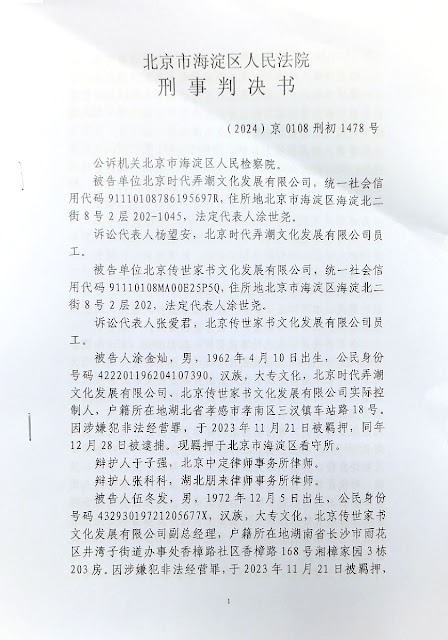 中国人权在X发布的涂金灿案件资料图｜来源：中国人权 HRIC