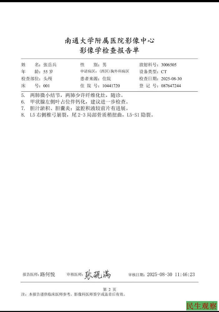 张岳兵CT检查报告第二页。来源：民生观察