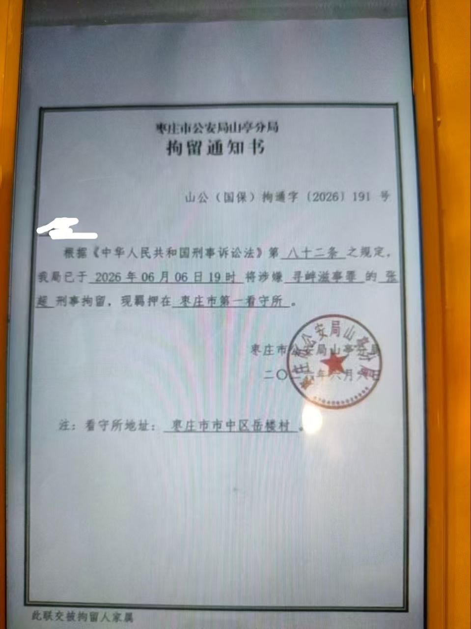 CHRD在X公开的张超刑事拘留通知书照片|来源:CHRD人权捍卫者网络