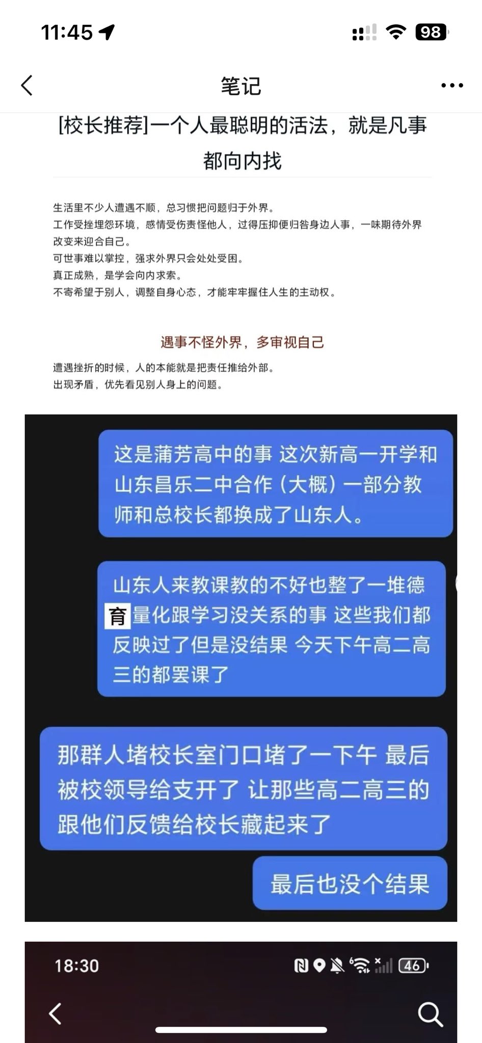 北京十八中学生罢课相关社交媒体截图|来源:黑煤球 / X