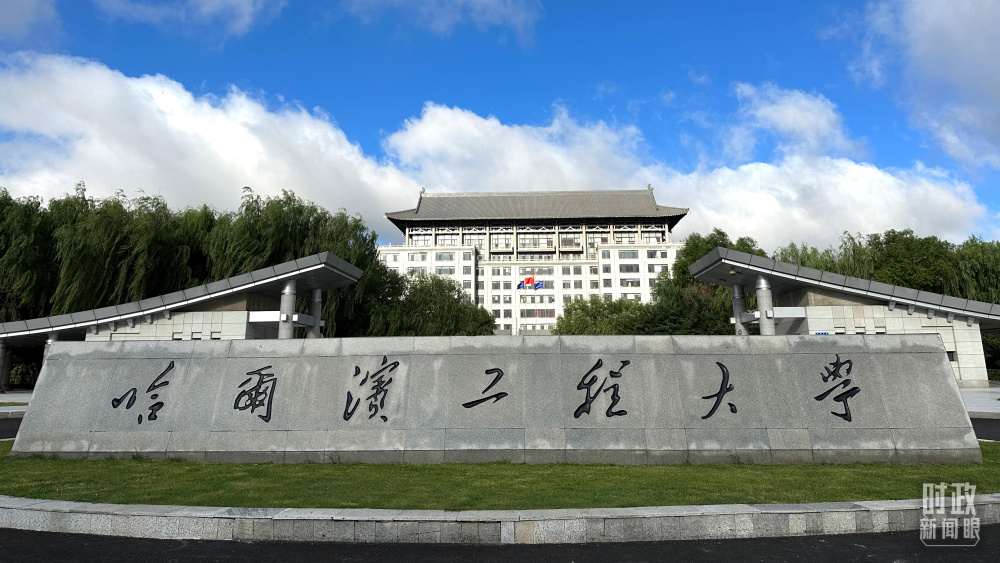 哈尔滨工程大学校门及校名石碑(2023年资料图),图源:央广网。非处分现场