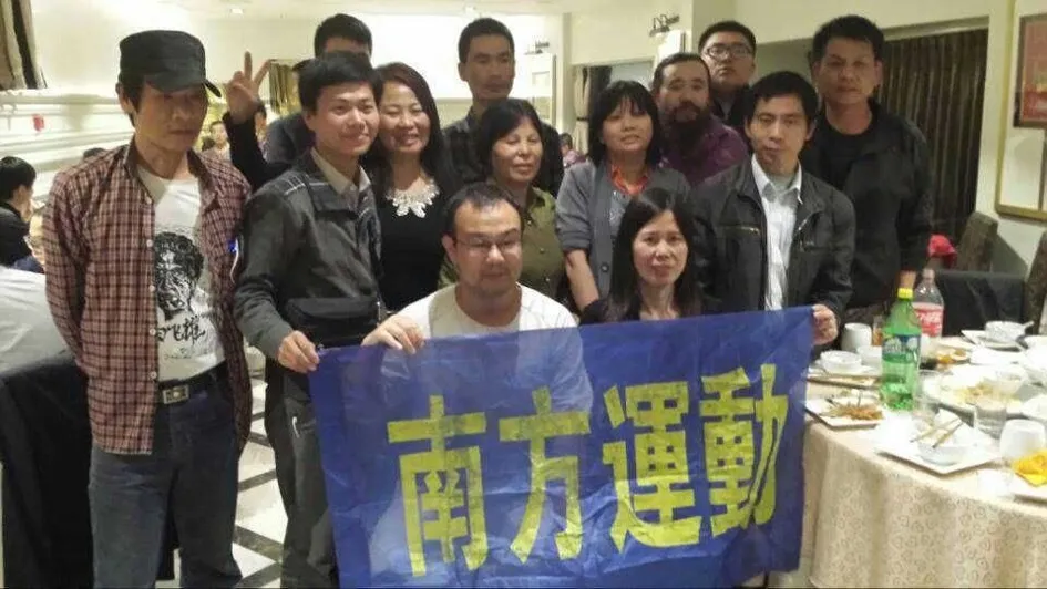“南方运动”参与者历史合影,原图未标注确切拍摄时间;与陈剑雄早期公民行动经历相关|来源:中国人权观察