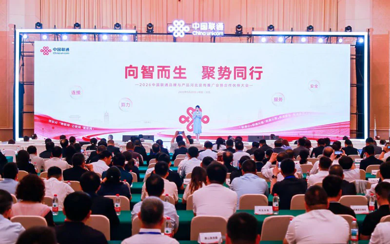 2026年5月,中国联通在河北举行品牌与产品推广会暨合作伙伴大会。资料图用于说明河北联通的市场营销体系背景|来源:华为 / 中国联通