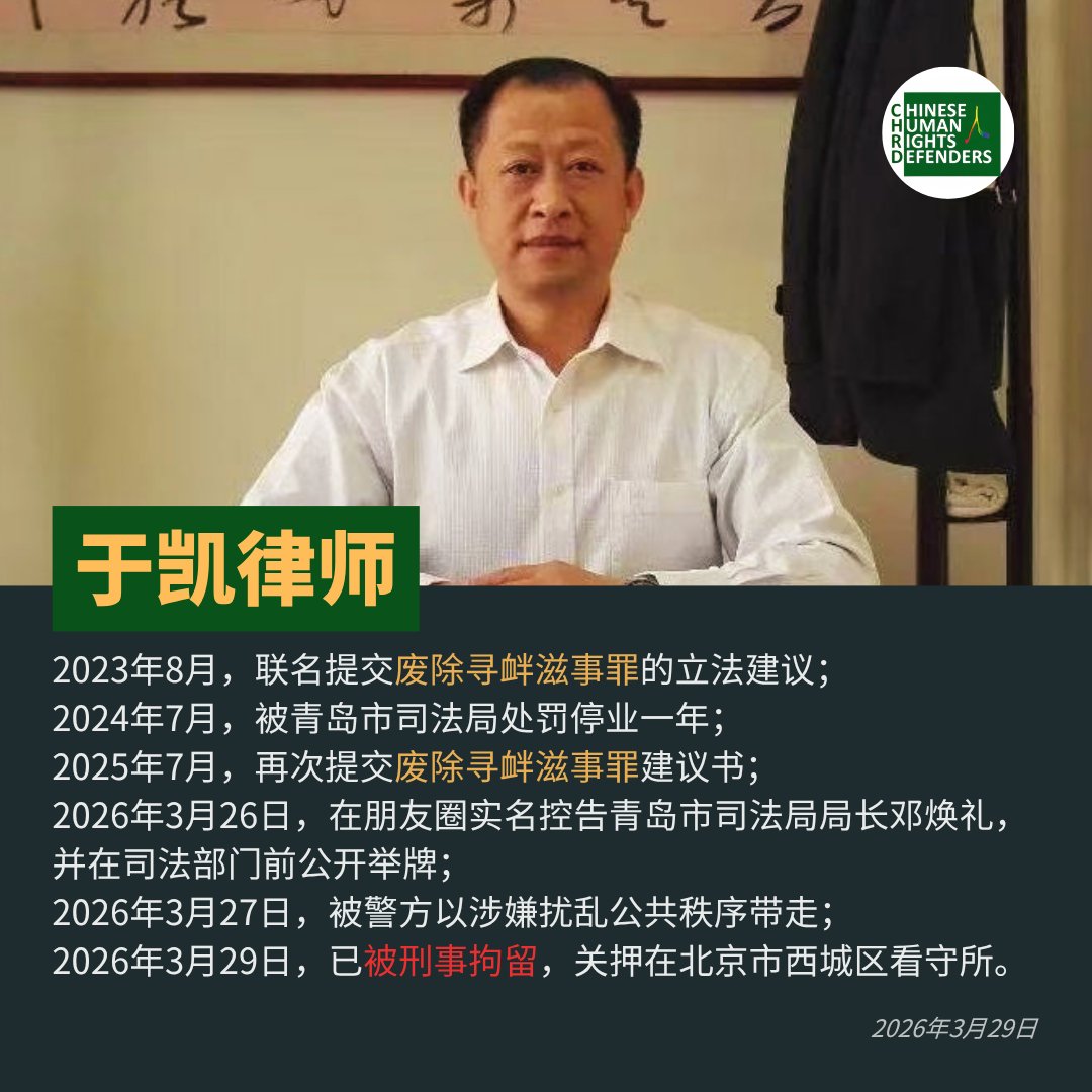 于凯律师案件资料图｜来源：Chinese Human Rights Defenders