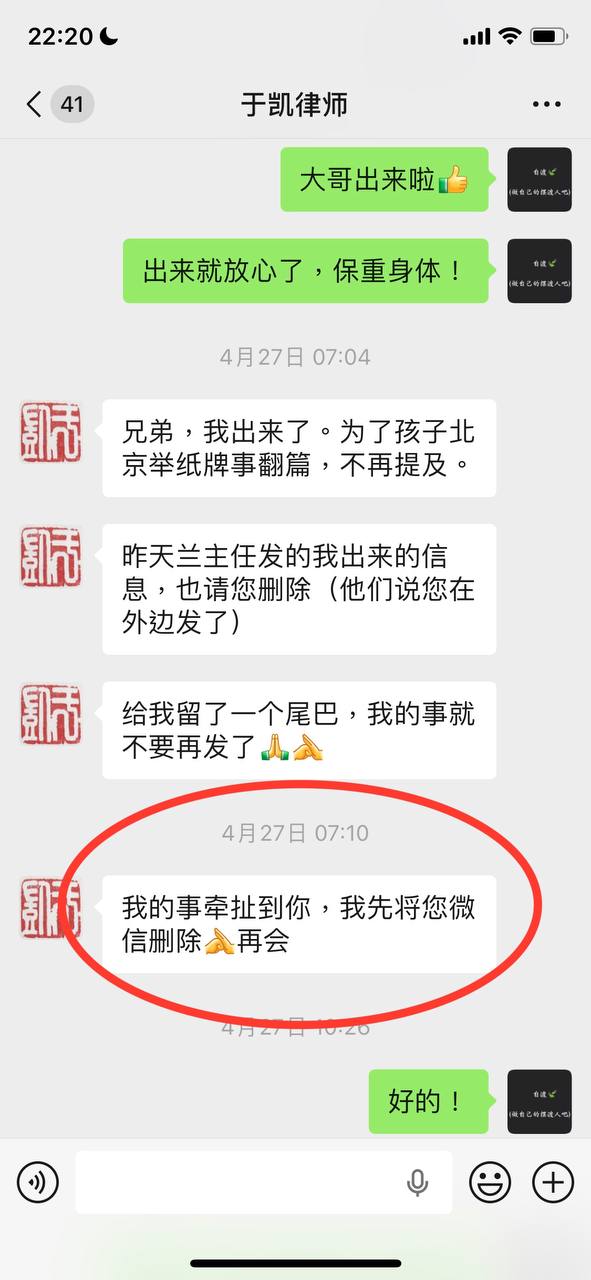 程军本人保存的与于凯微信对话截图。2026年4月27日，于凯在获释后表示“我的事牵扯到你，我先将您微信删除，再会”｜来源：程军本人提供