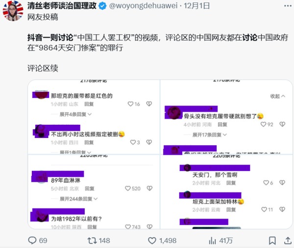中国网民过去曾以“8964”等数字暗语绕过政治审查|来源:看中国/网络截图