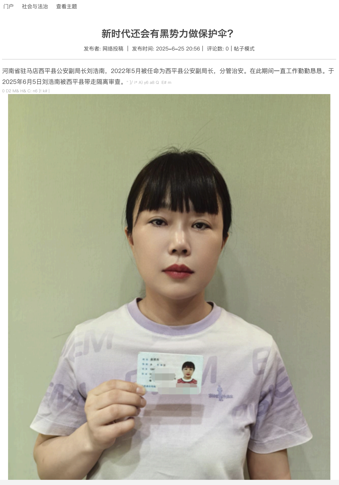 河南警嫂实名举报县纪委书记后遭追诉四罪 辩方及被害单位齐申请改变管辖