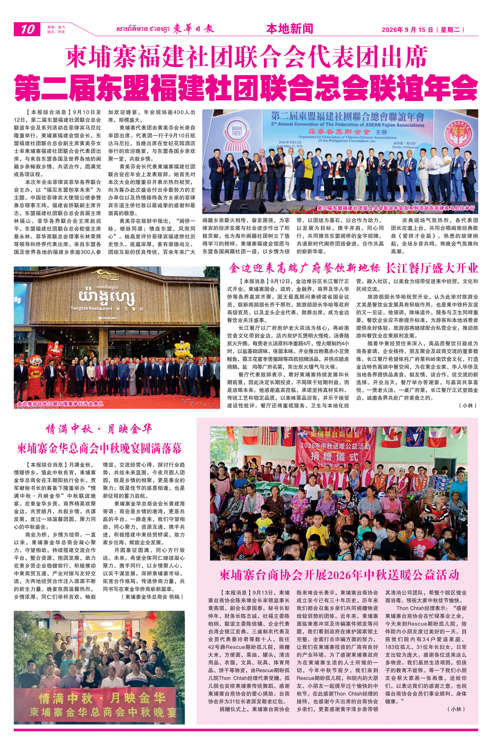 2026年第二届东盟福建社团联合总会大会资料图|来源:柬华日报