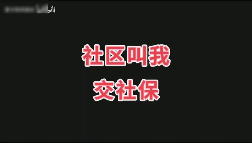 一名博主公开讲述社区电话动员缴纳养老保险的经历,视频由X账号“李老师不是你老师”于2026年10月12日转发|来源:X/李老师不是你老师