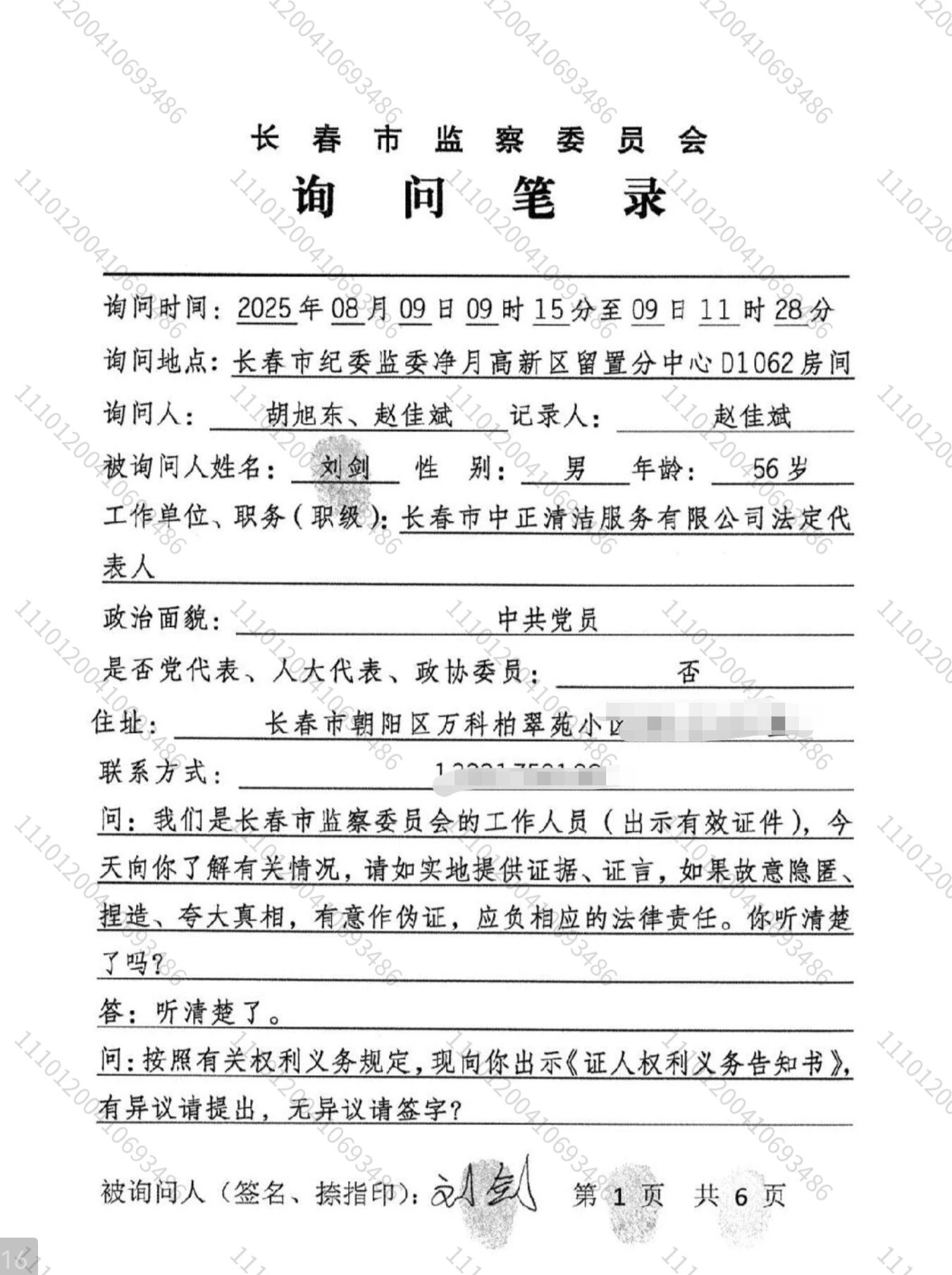 胡旭东涉嫌违法办案:同一时间段内“分身”两间讯问室