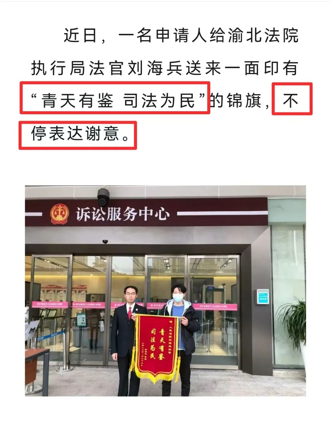 法官的“青天大老爷”情结