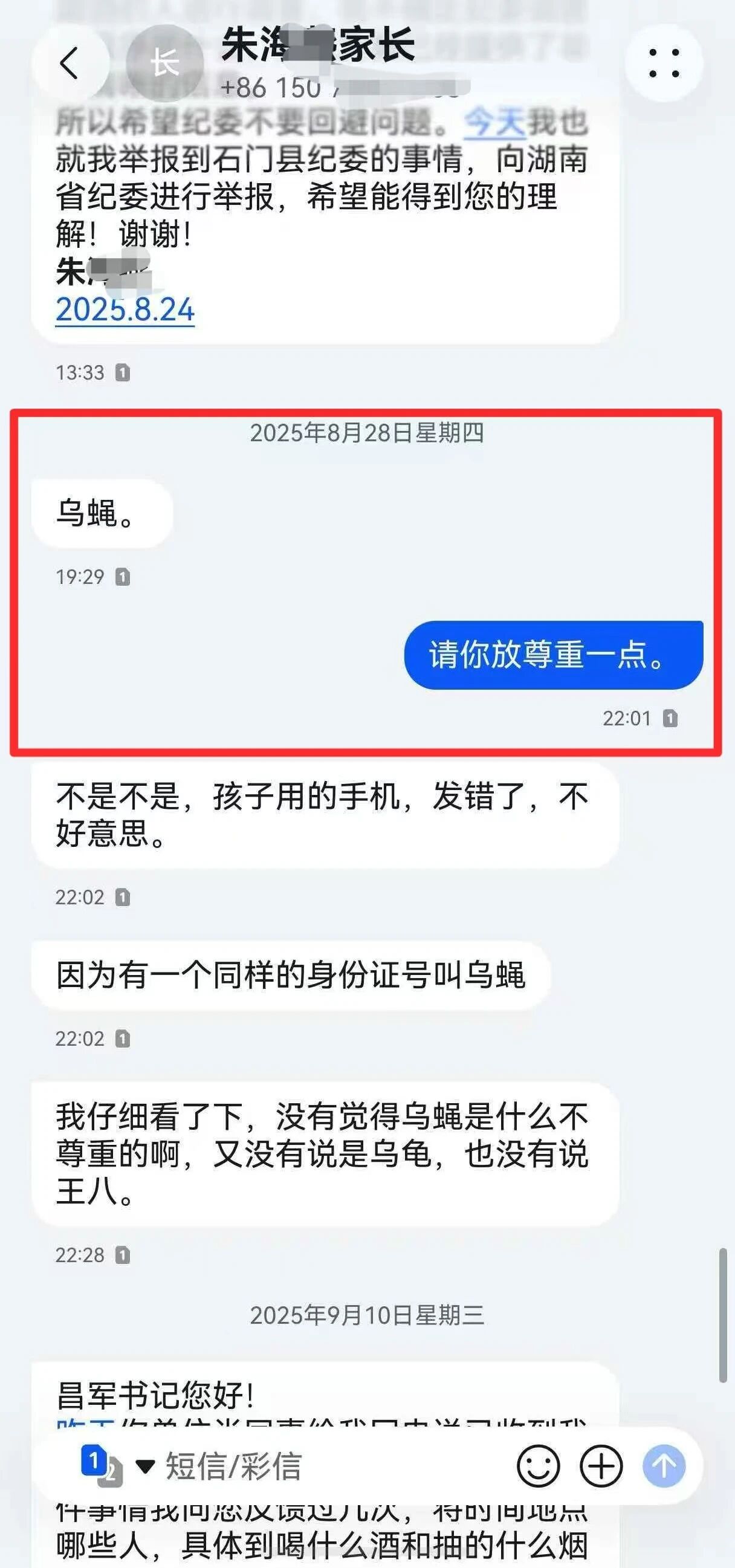 石门二中家校纠纷背后的隐秘真相:纪委副书记被造黄谣