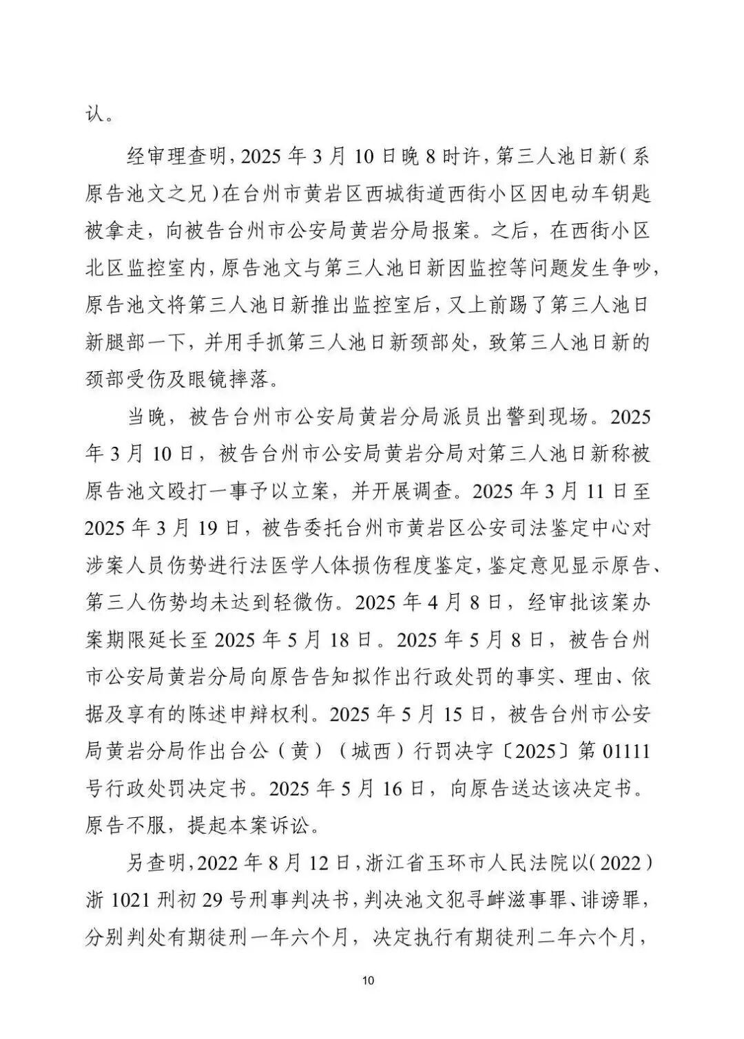 Ji Wen has filed a complaint against Judge Chen Li of the Roadbridge Court of Taizhou for illegal conduct.