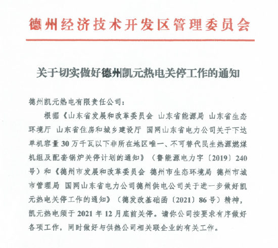 德州“歪理”:政府明令关停不算强制,民企配合属“自愿”?