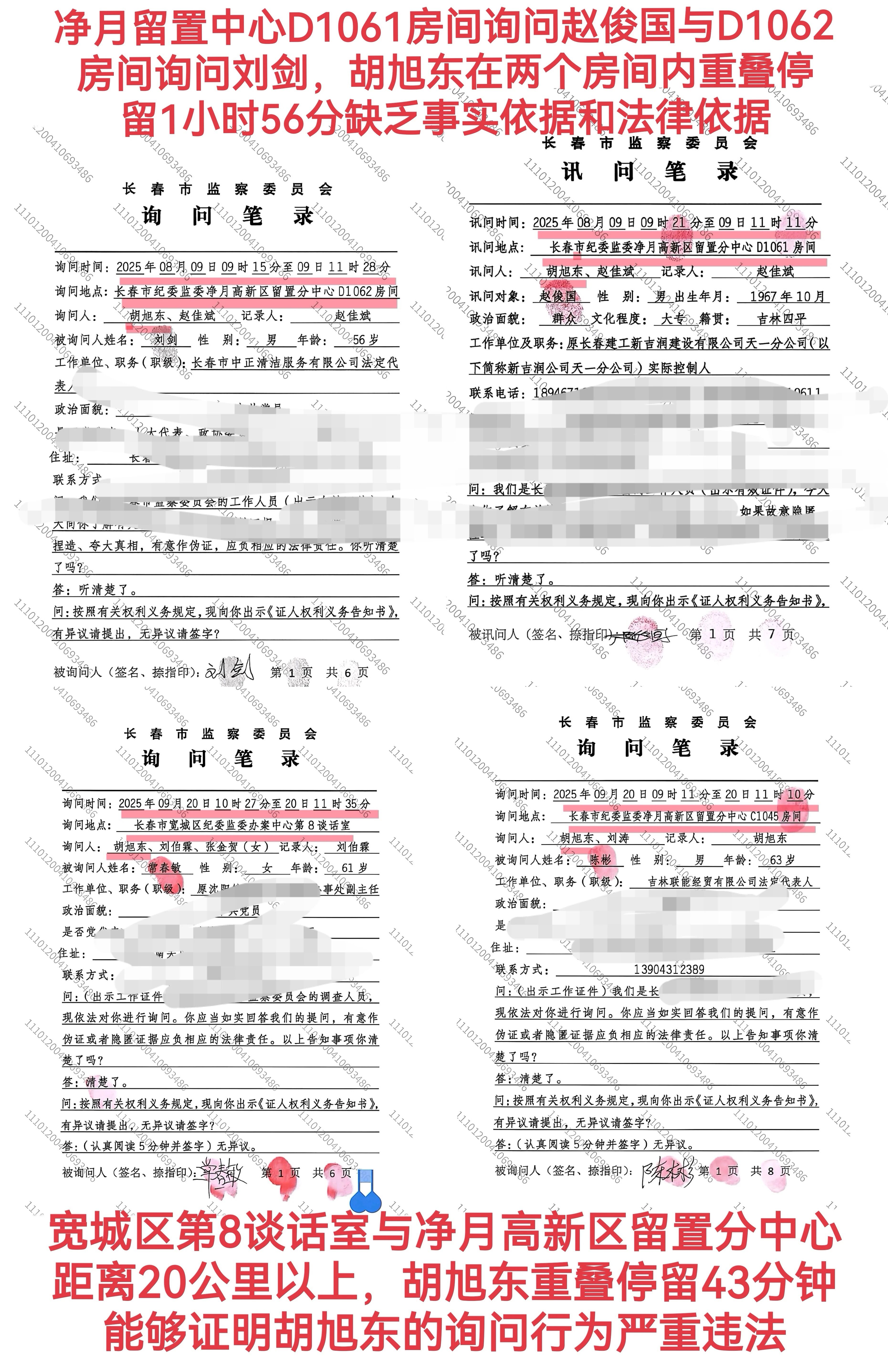 胡旭东涉嫌违法办案:同一时间段内“分身”两间讯问室