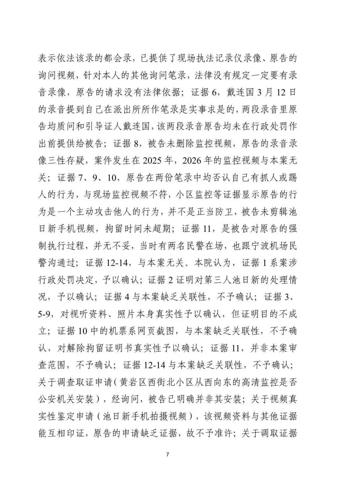 Ji Wen has filed a complaint against Judge Chen Li of the Roadbridge Court of Taizhou for illegal conduct.