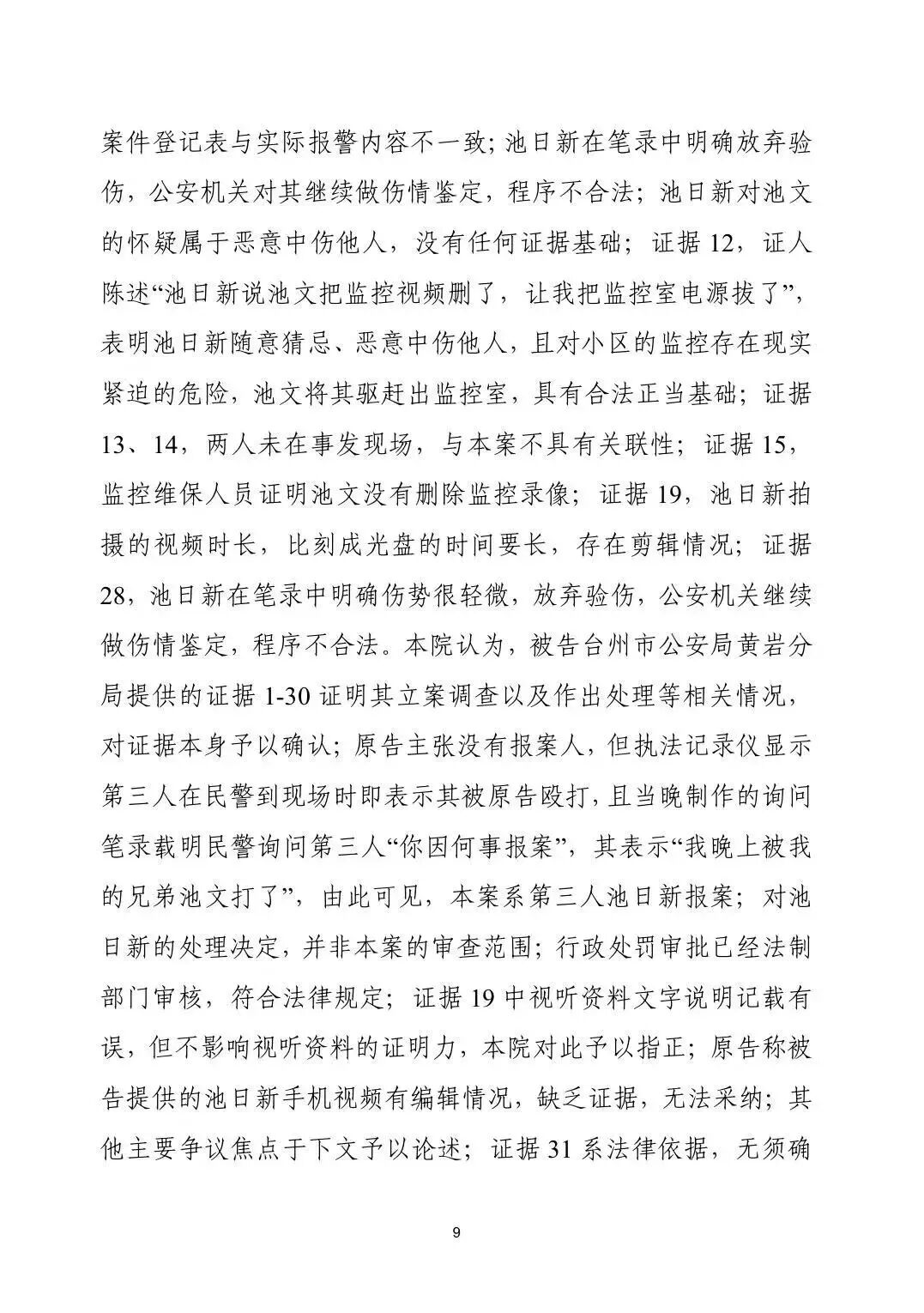 Ji Wen has filed a complaint against Judge Chen Li of the Roadbridge Court of Taizhou for illegal conduct.