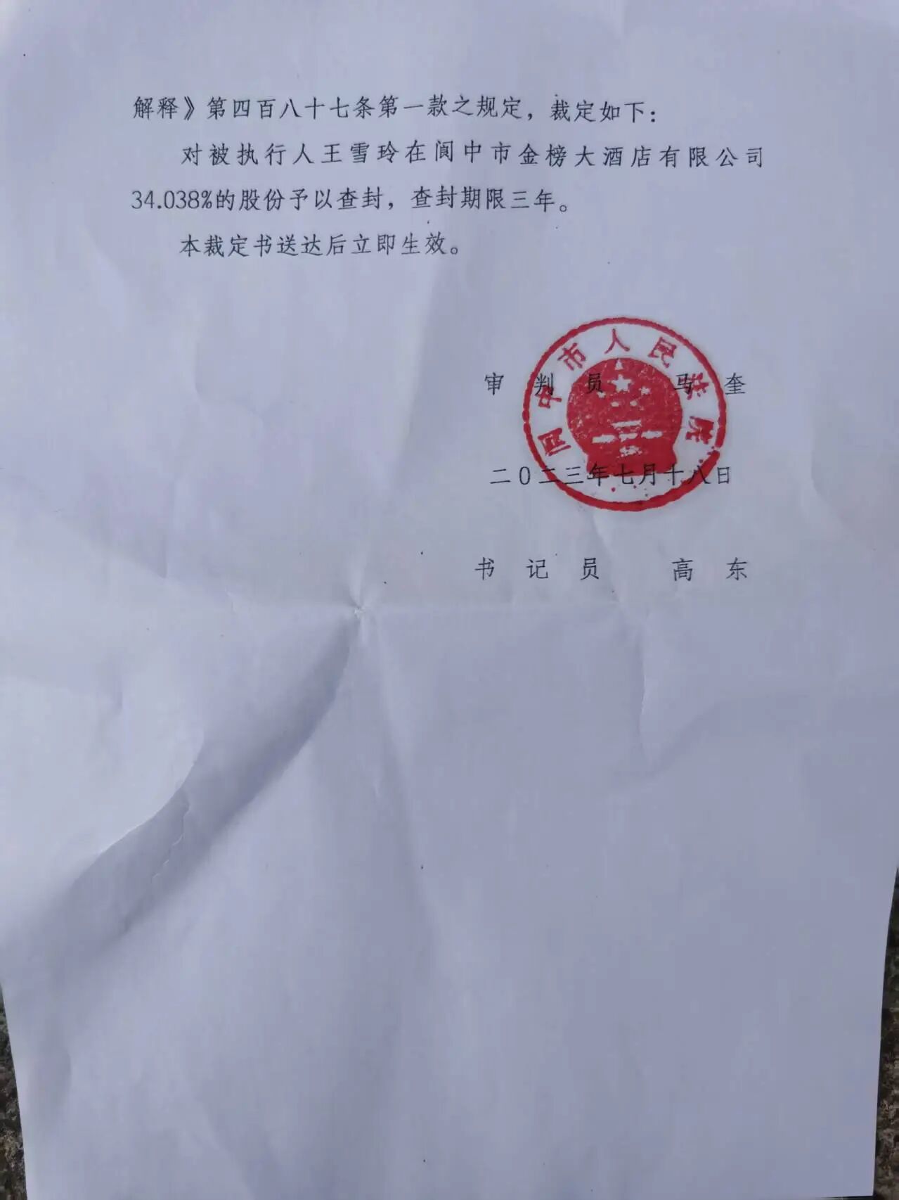 依法治国不能颠倒黑白