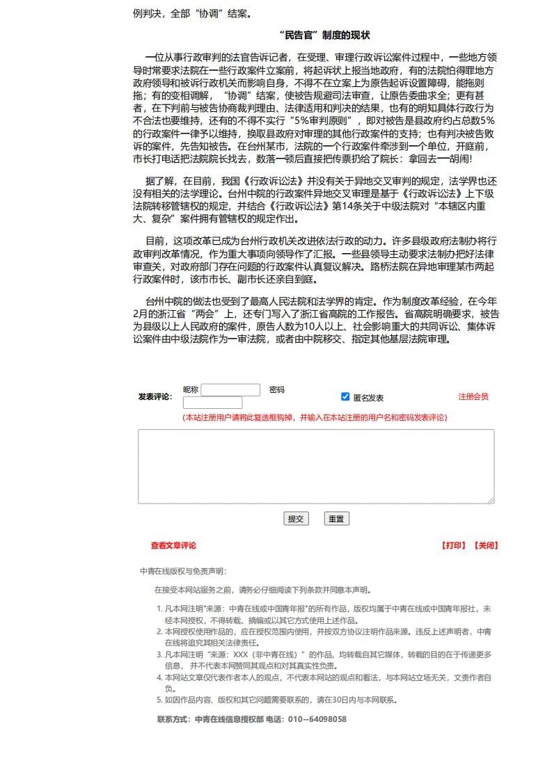 Ji Wen has filed a complaint against Judge Chen Li of the Roadbridge Court of Taizhou for illegal conduct.