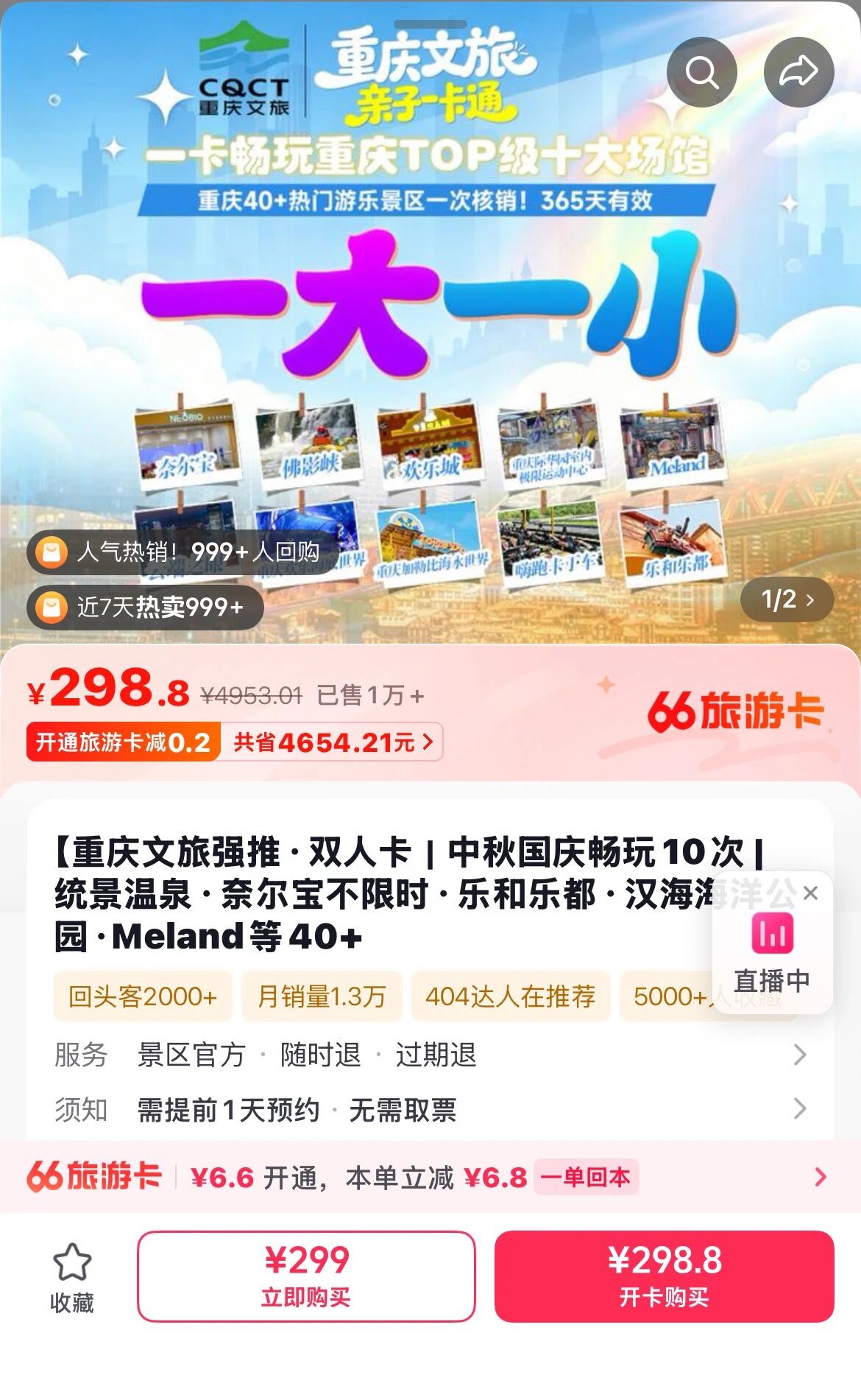 重庆文旅一卡通陷阱多