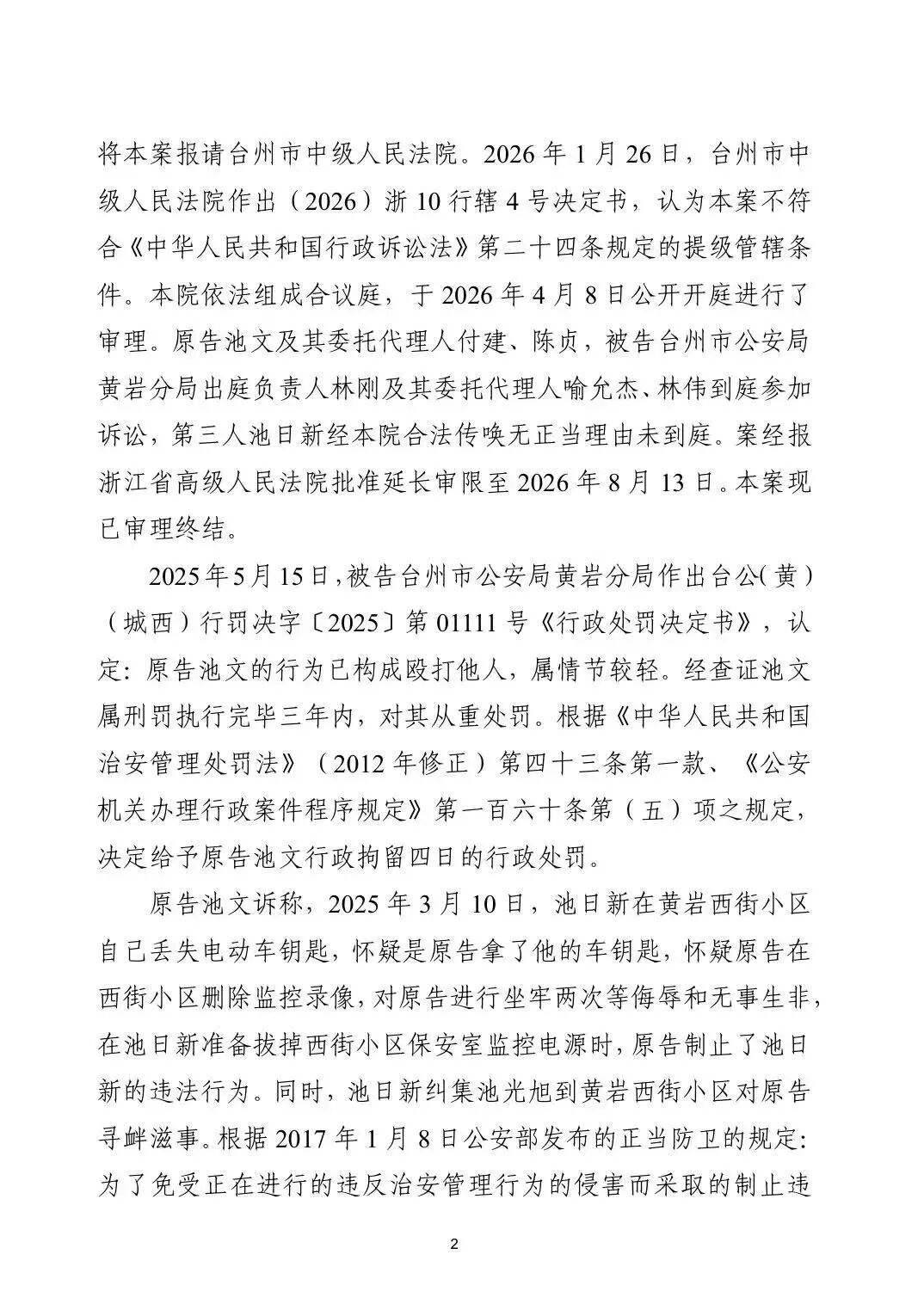 Ji Wen has filed a complaint against Judge Chen Li of the Roadbridge Court of Taizhou for illegal conduct.