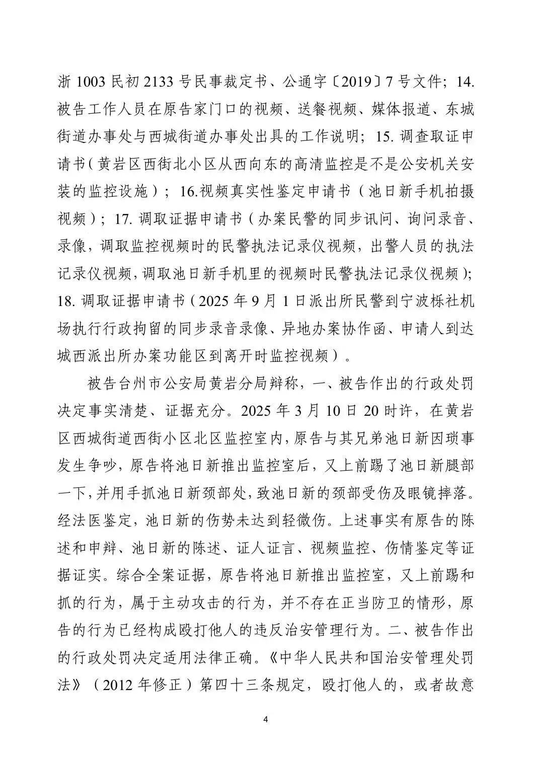 Ji Wen has filed a complaint against Judge Chen Li of the Roadbridge Court of Taizhou for illegal conduct.