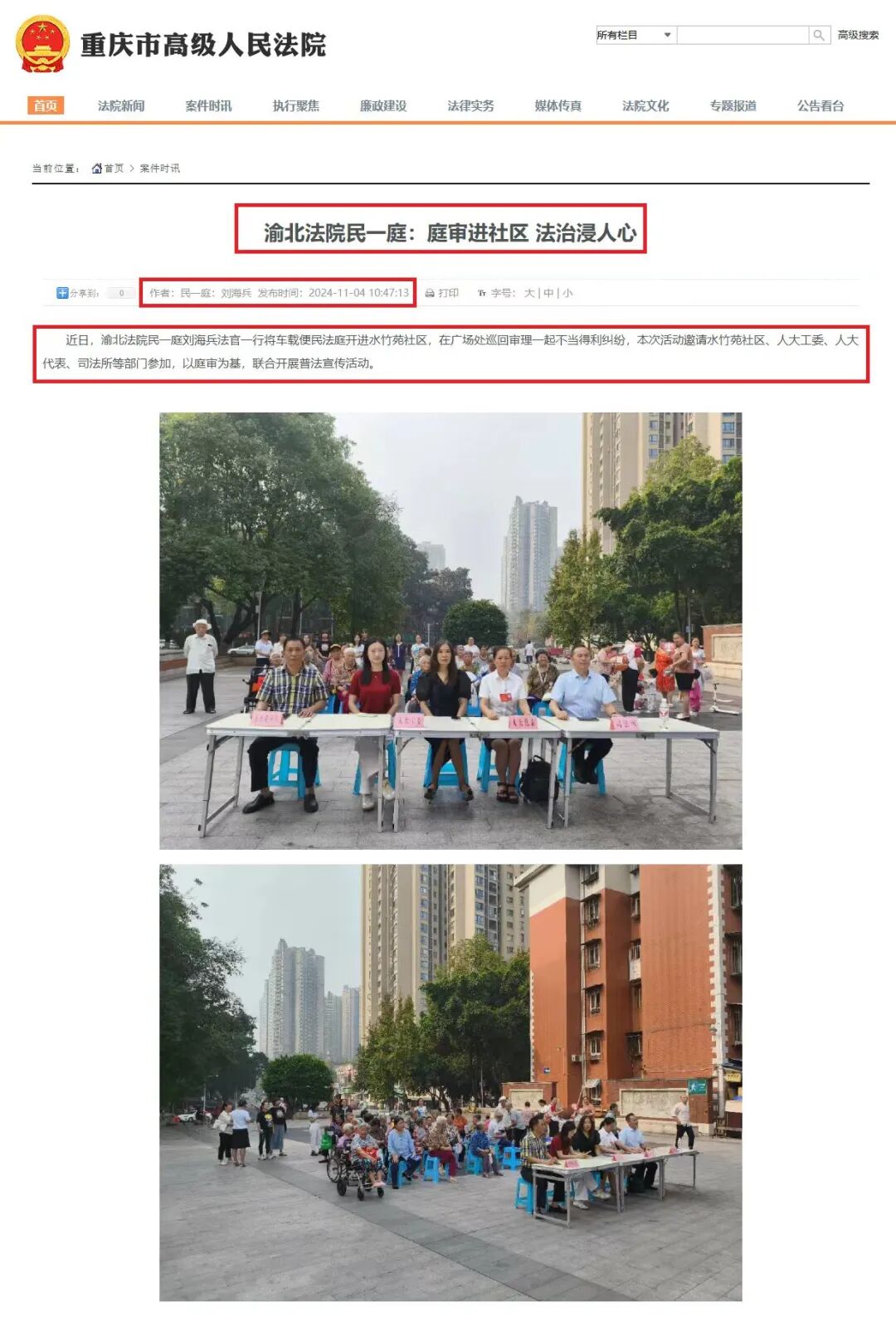 法官的“青天大老爷”情结